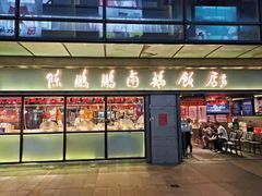 门面-陈鹏鹏潮汕菜(欢乐海岸 海边景观店)
