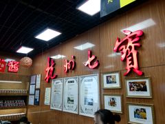 -杭州七宝(河坊街店)