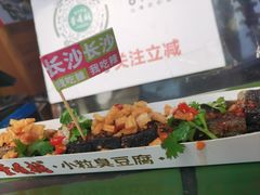 -董顺桃小粒臭豆腐(太平街一店)