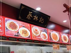 -蔡林记(汉街店)