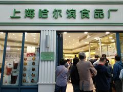 门面-上海哈尔滨食品厂(淮海中路店)