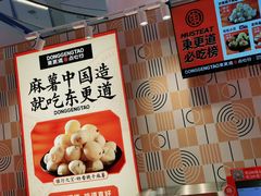 -東更道点心行(崂山丽达店)
