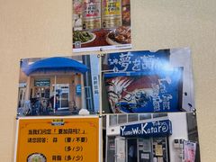 -拉面莊夢語＆中华料理八椿