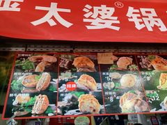 门面-刘小武·锅魁(总店)