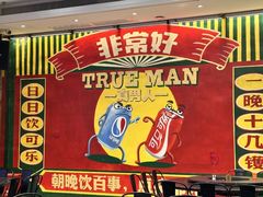 -飞尝蚝·顺德菜·鱼生(顺德总店)