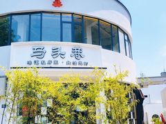 -马头巷·食景园(苏州总店)