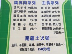 菜单-宝山一号馕坑肉