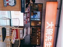 -大碗先生(万家丽店)