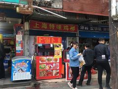 门面-脆皮五花肉(建东街旗舰店)
