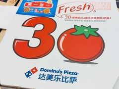 -达美乐比萨(凯莱赛店)