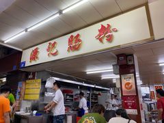 门面-源记肠粉(华贵路店)