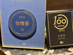 -怡情荟•海鲜青岛菜(五四广场旗舰店)