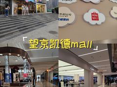 -凯德MALL(望京店)