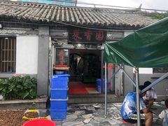-挖色菜香园(大理店)