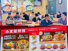-小木屋拌饭(西安华阳城店)