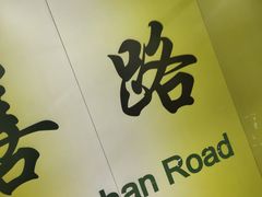 -嘉善路(地铁站)