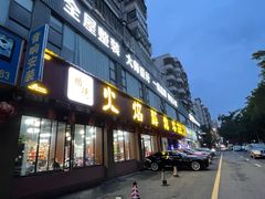 -顺德火焰醉鹅坊(珠海店)