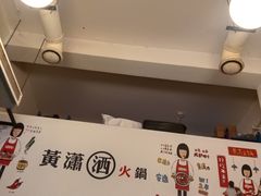 -黄潇洒老火锅(九眼桥宏济巷店)