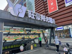 -旺豪阳光超市(友谊阳光城店)