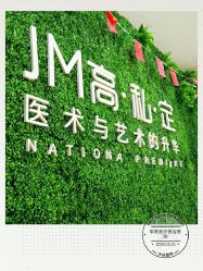 -重庆军美医疗美容医院