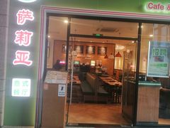 门面-萨莉亚意式餐厅(万嘉商业广场店)