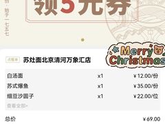-松鹤楼面馆(清河万象汇店)