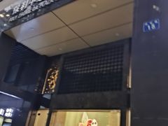 -炳胜私厨(中达旗舰店)