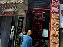 -京碗居老北京特色菜(北环东路店)