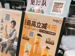 -CoCo都可(湖滨银泰店B区店)