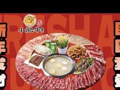 -小肥牛潮汕牛肉火锅(南联店)