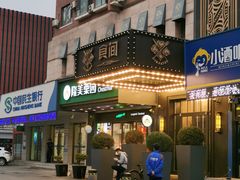 -食间牛排(湖西路店)