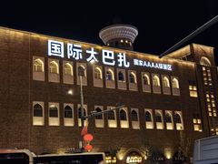 -新疆国际大巴扎