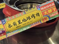 -永安里地摊烤肉(首创店)