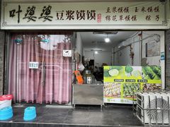 -叶婆婆豆浆馍馍