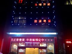 门面-至尊强仔(正光北街店)