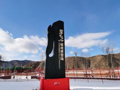 -翠云山银河滑雪场