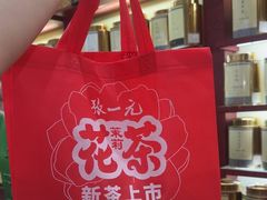 -张一元·(王府井店)