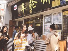 门面-味正点车轮饼可丽饼(南禅寺店)