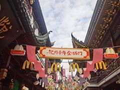-麦当劳(豫园店)
