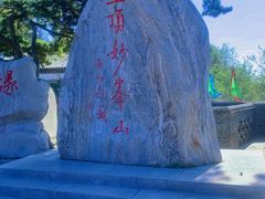 景点-妙峰山风景名胜区