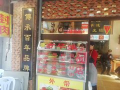 门面-聪辉同安老美食饭店(大元路店)