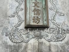 -三坊七巷历史文化街区