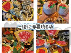 -一绪に寿喜烧自助(世茂广场店)