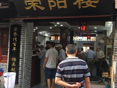 门面-荣阳楼(山塘街店)