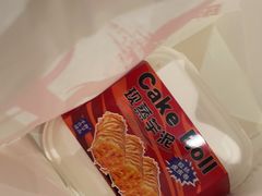 -君之狮子山·轻糖烘焙(松江印象城店)