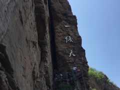 -红旗渠风景区