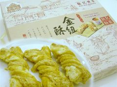 金纽酥-钜记手信(兴华楼店)