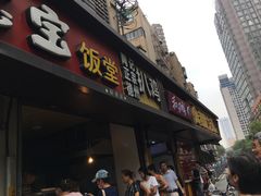 门面-陶记正宗德州扒鸡(科巷店)