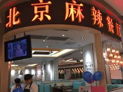 门面-鱼鼎香烤鱼火锅(华发商都店)