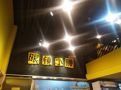 -望京小腰(北京总店)